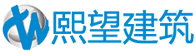 泰州熙望建筑工程技术有限公司